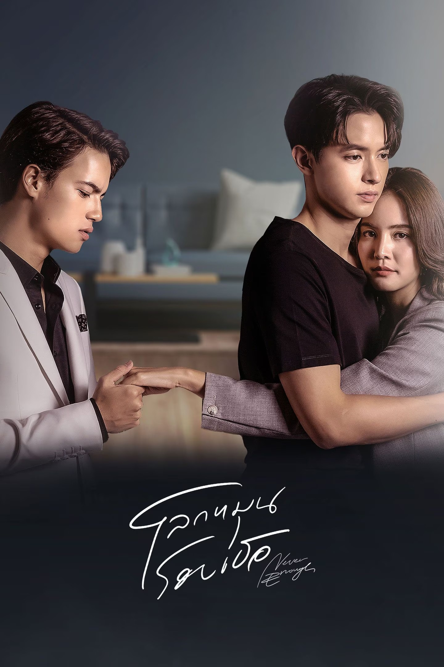 Never Enough (2024) poster