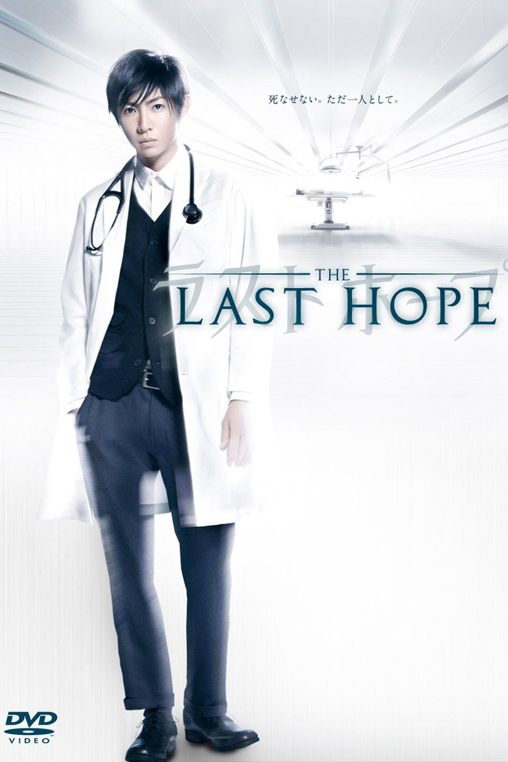 The Last Hope (2013) poster