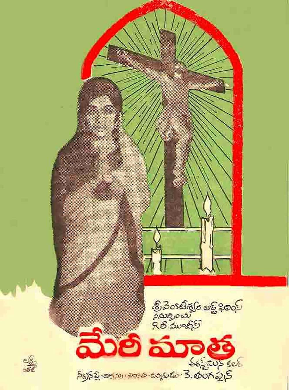 Annai Velankanni (1971) poster