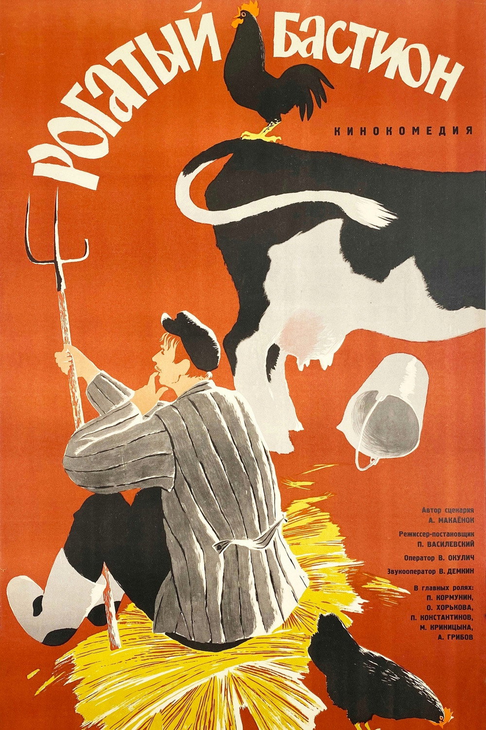 Horned Bastion (1964) poster