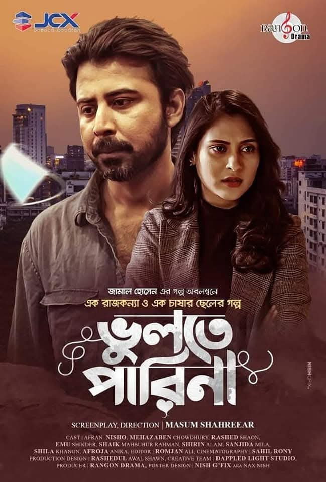 ভুলতে পারিনা (2026) poster