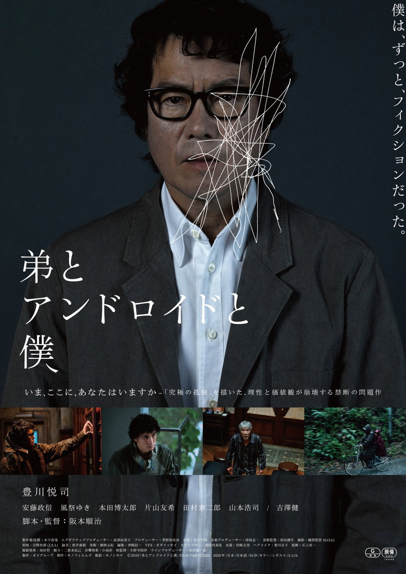 My Brother, The Android And Me (2022) poster