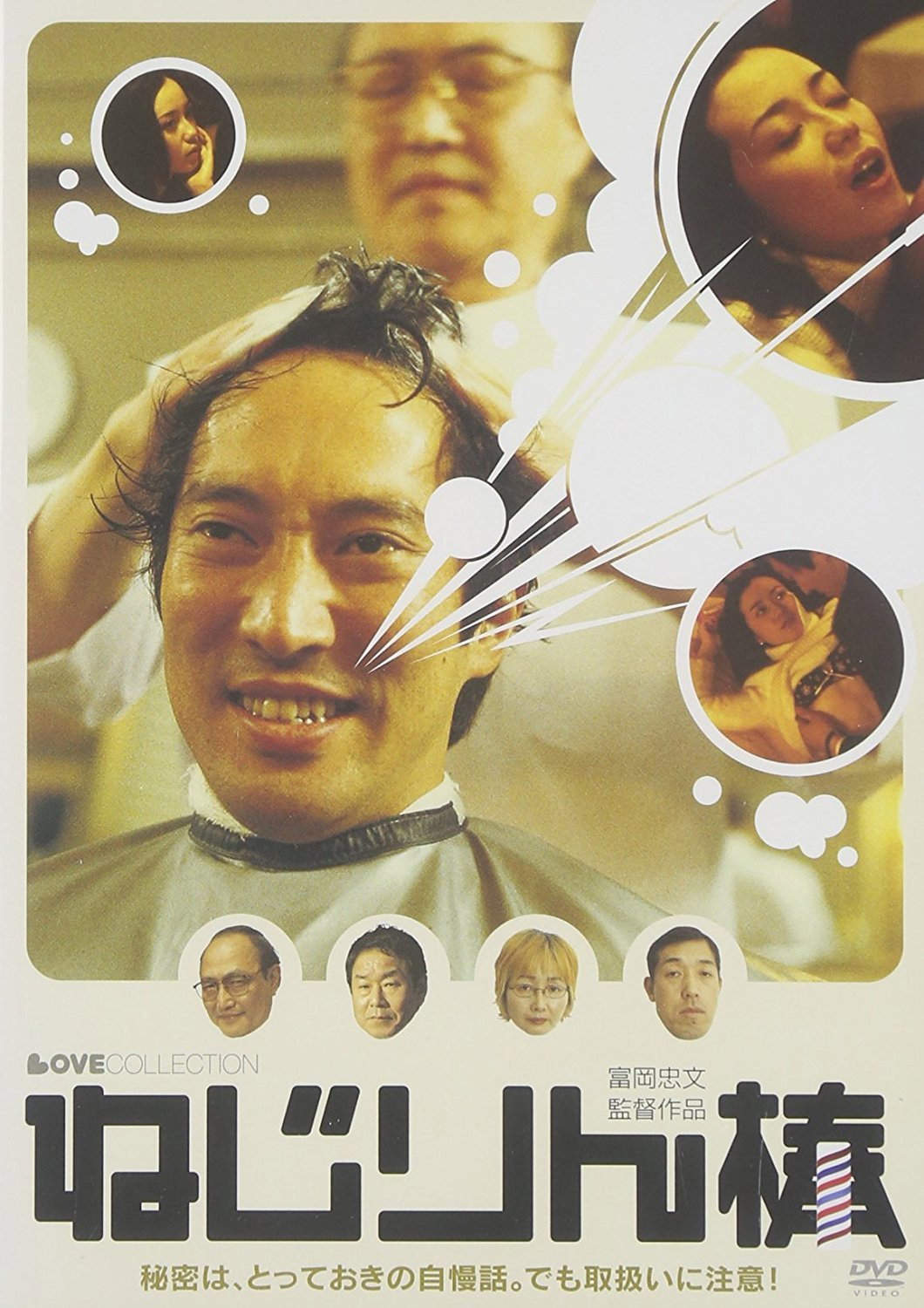 Nejirin bou (2004) poster