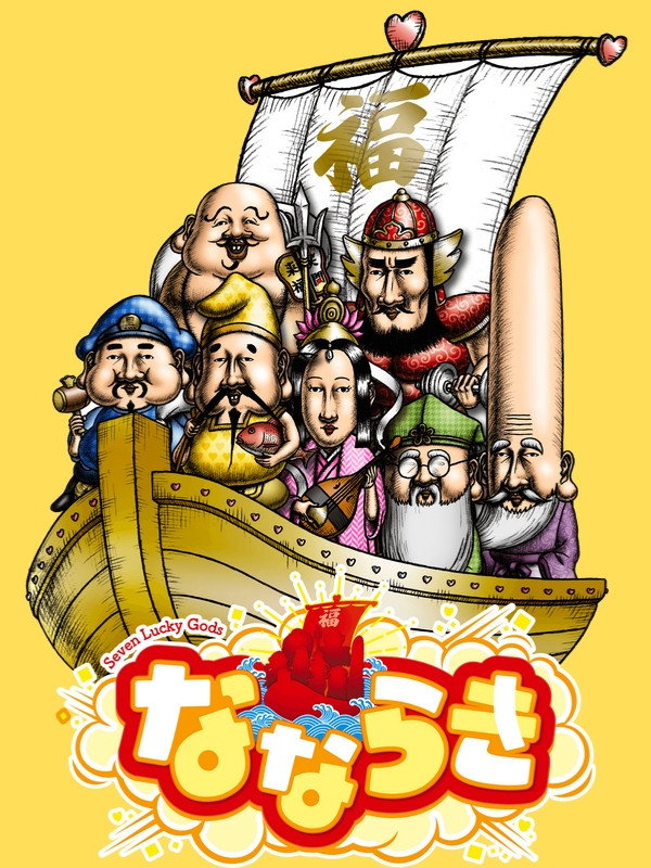 Nanaraki: Seven Lucky Gods (2022) poster