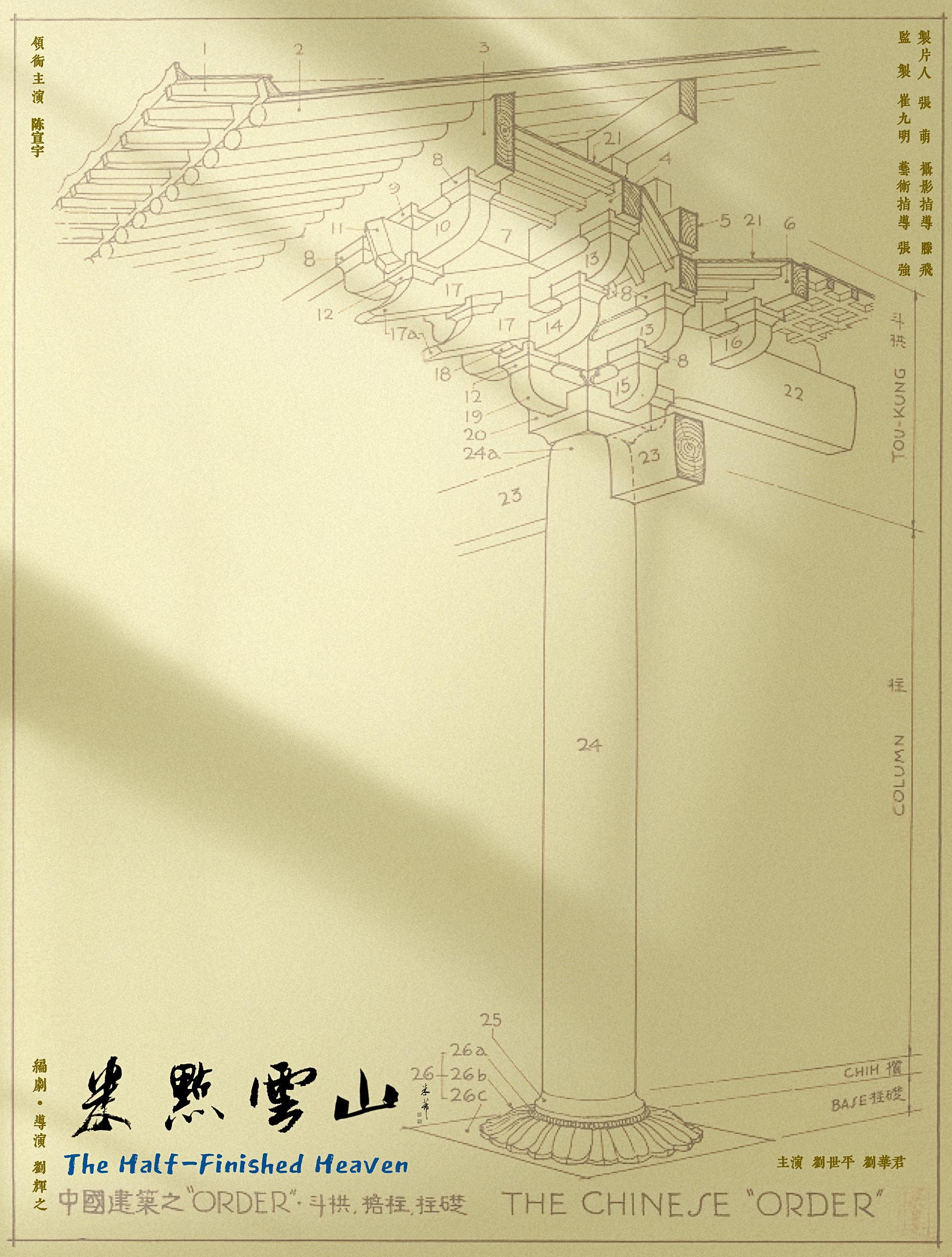 The Half-Finished Heaven (2025) poster