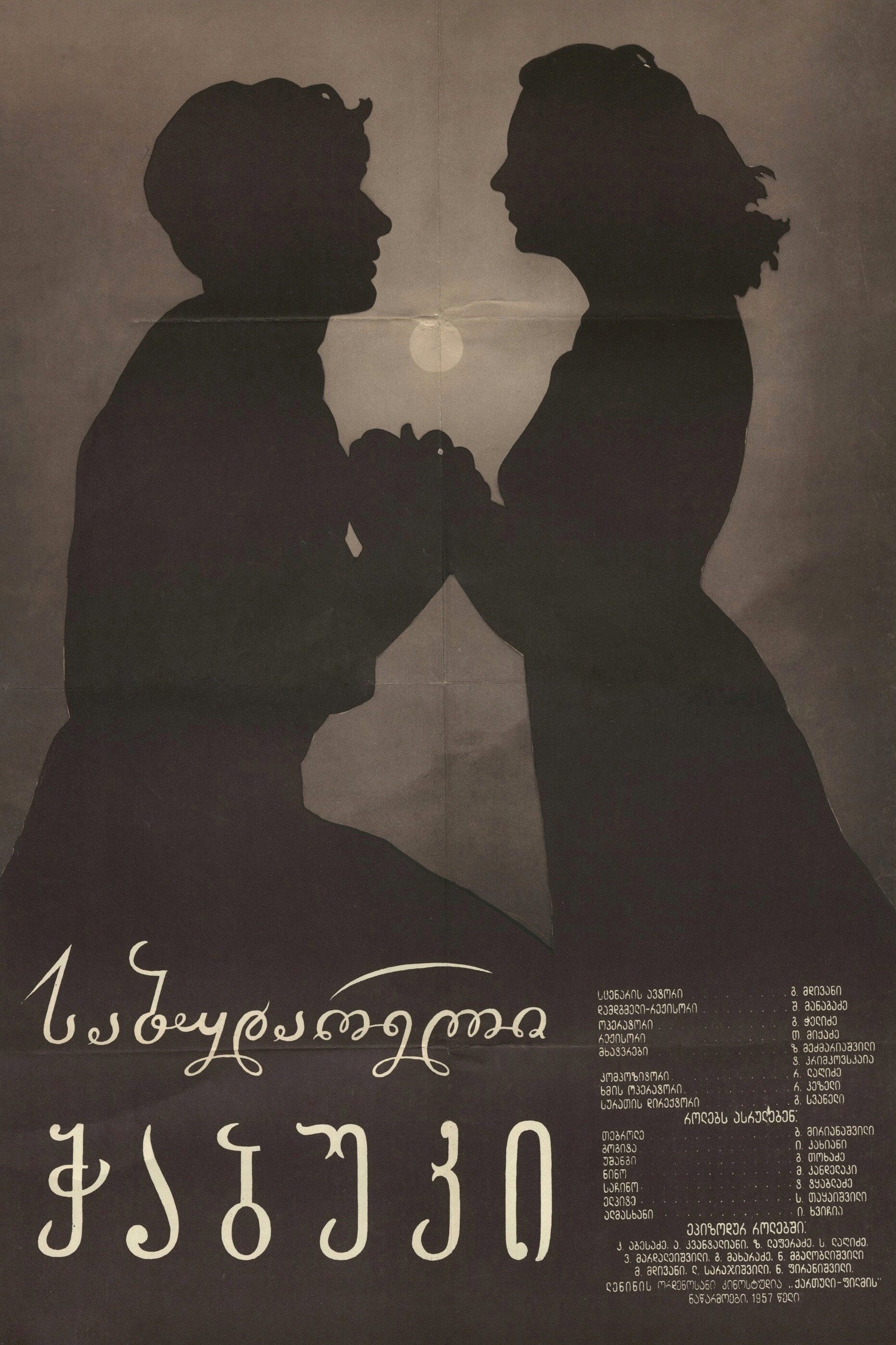 Young One From Sabudara (1958) poster