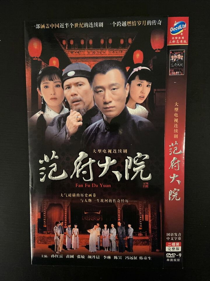 Fan Fu Da Yuan (2006) poster