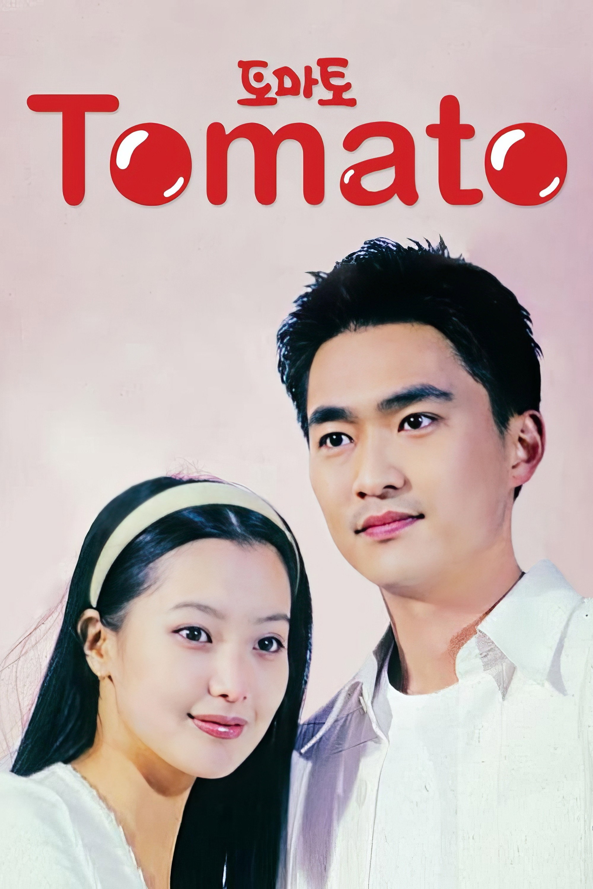 Tomato (1999) poster