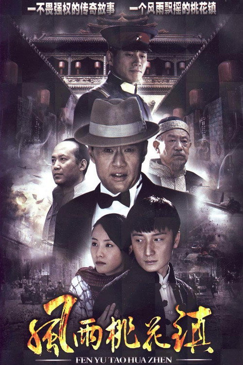 Peach Blossoms in Storm (2011) poster