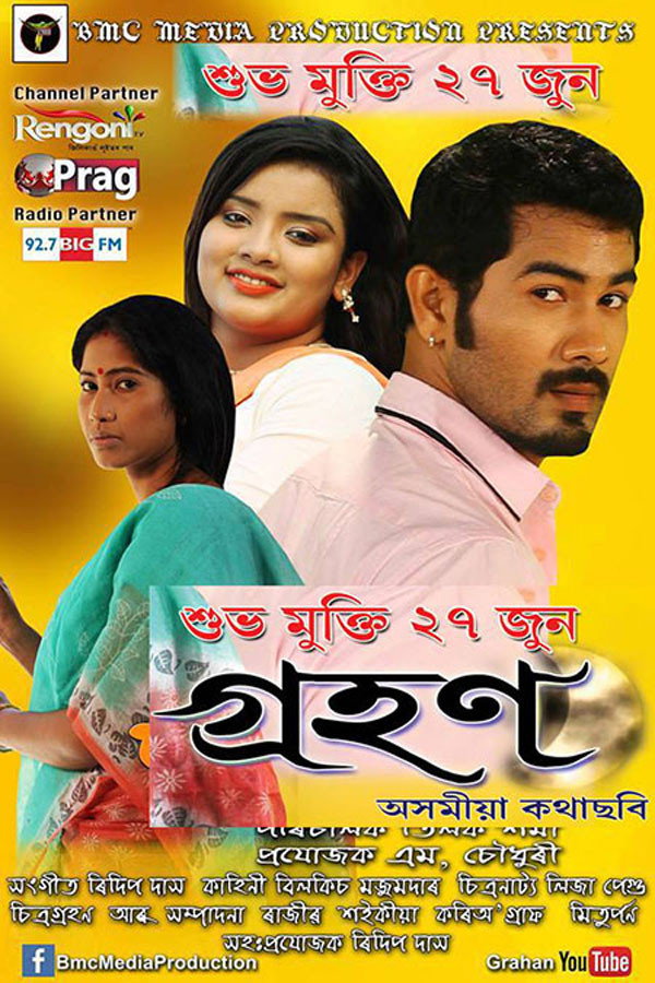 Grahan (2014) poster