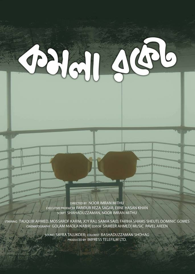 Komola Rocket (2018) poster