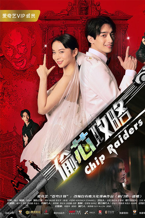 Chip Raiders (2018) poster