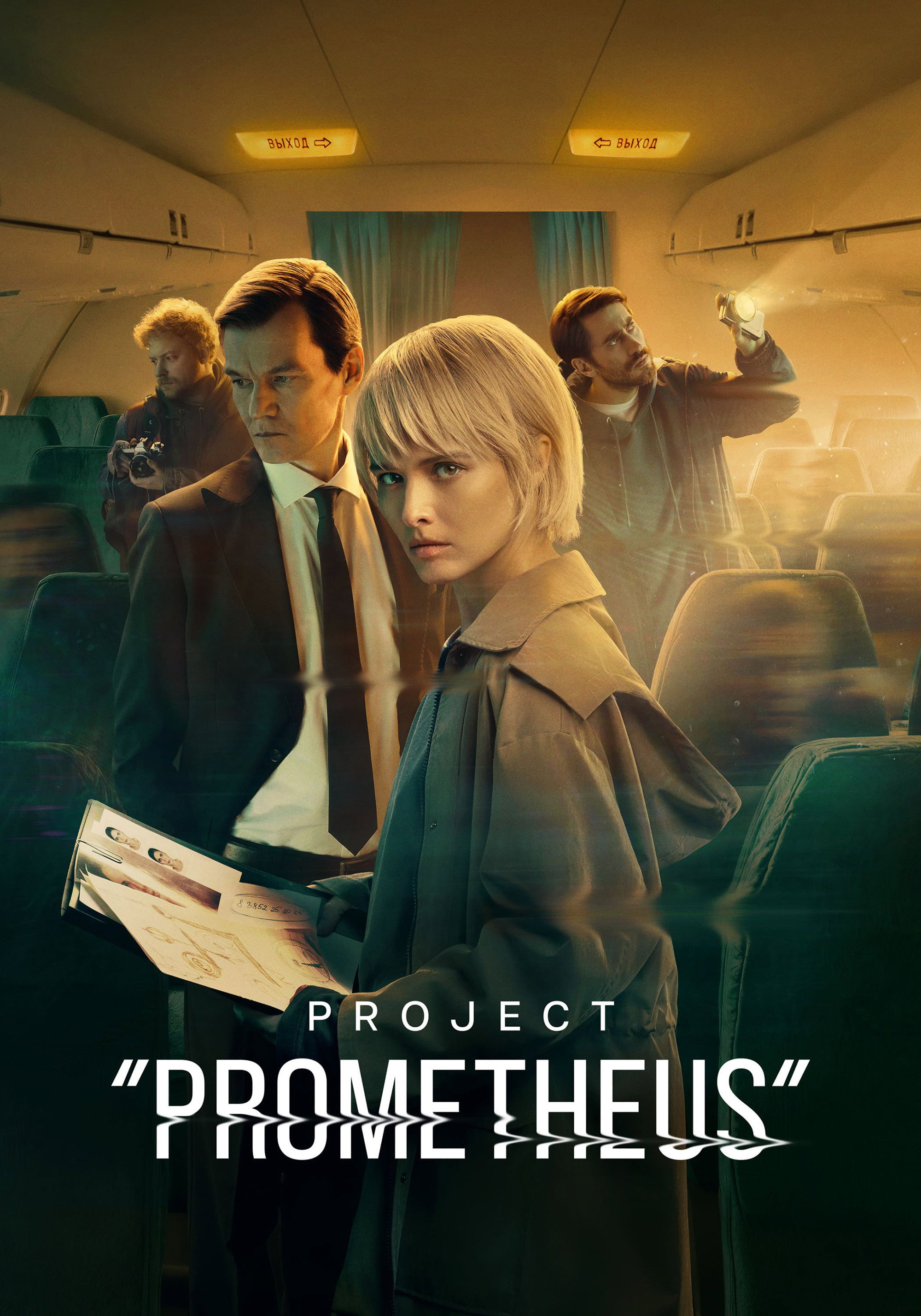 Project "Prometheus" (2024) poster