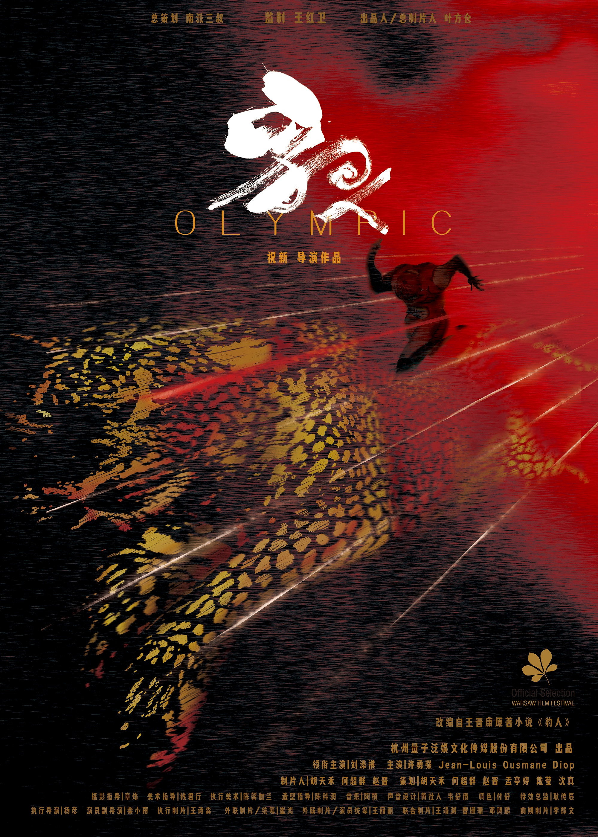 Olympic (2022) poster
