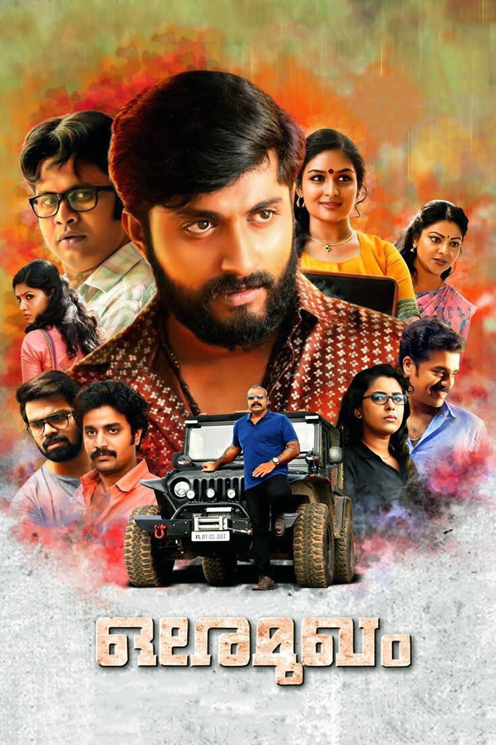 Ore Mukham (2016) poster