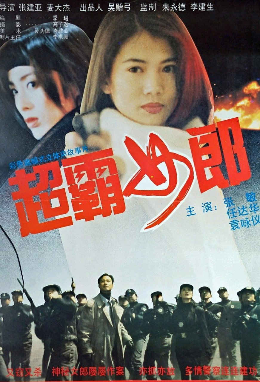Crystal Fortune Run (1994) poster