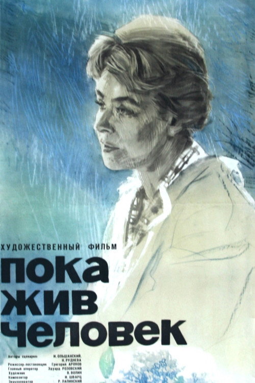 While a Person is Alive (1965) poster