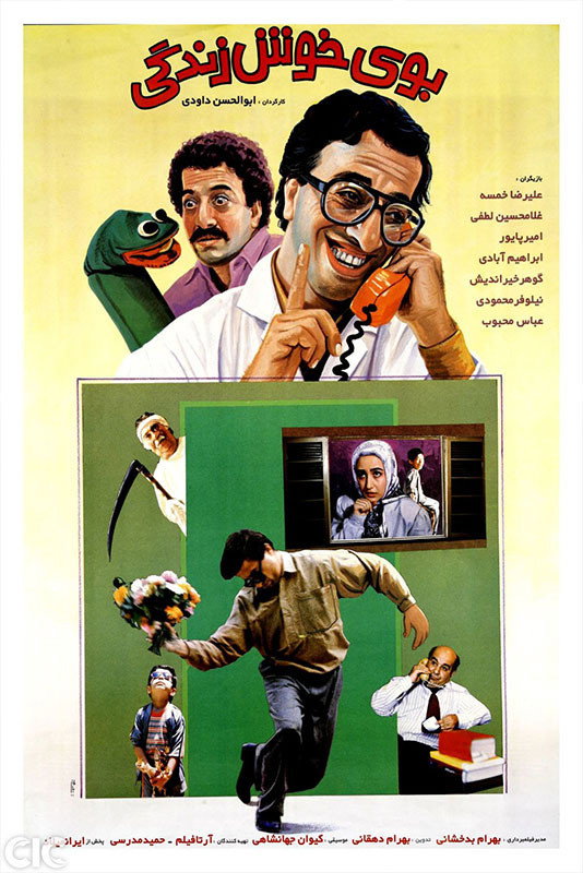 The Sweet Smell of Life (1994) poster