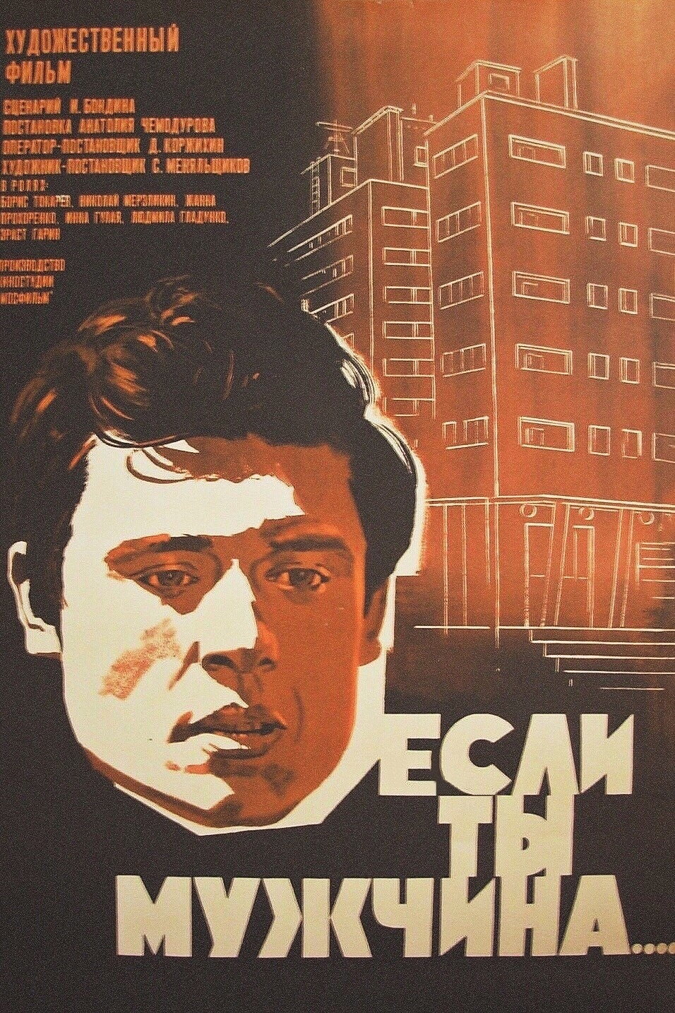 If You Are a Man (1972) poster