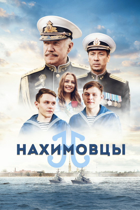 Nakhimov Residents (2022) poster