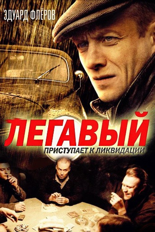 The Cop (2012) poster