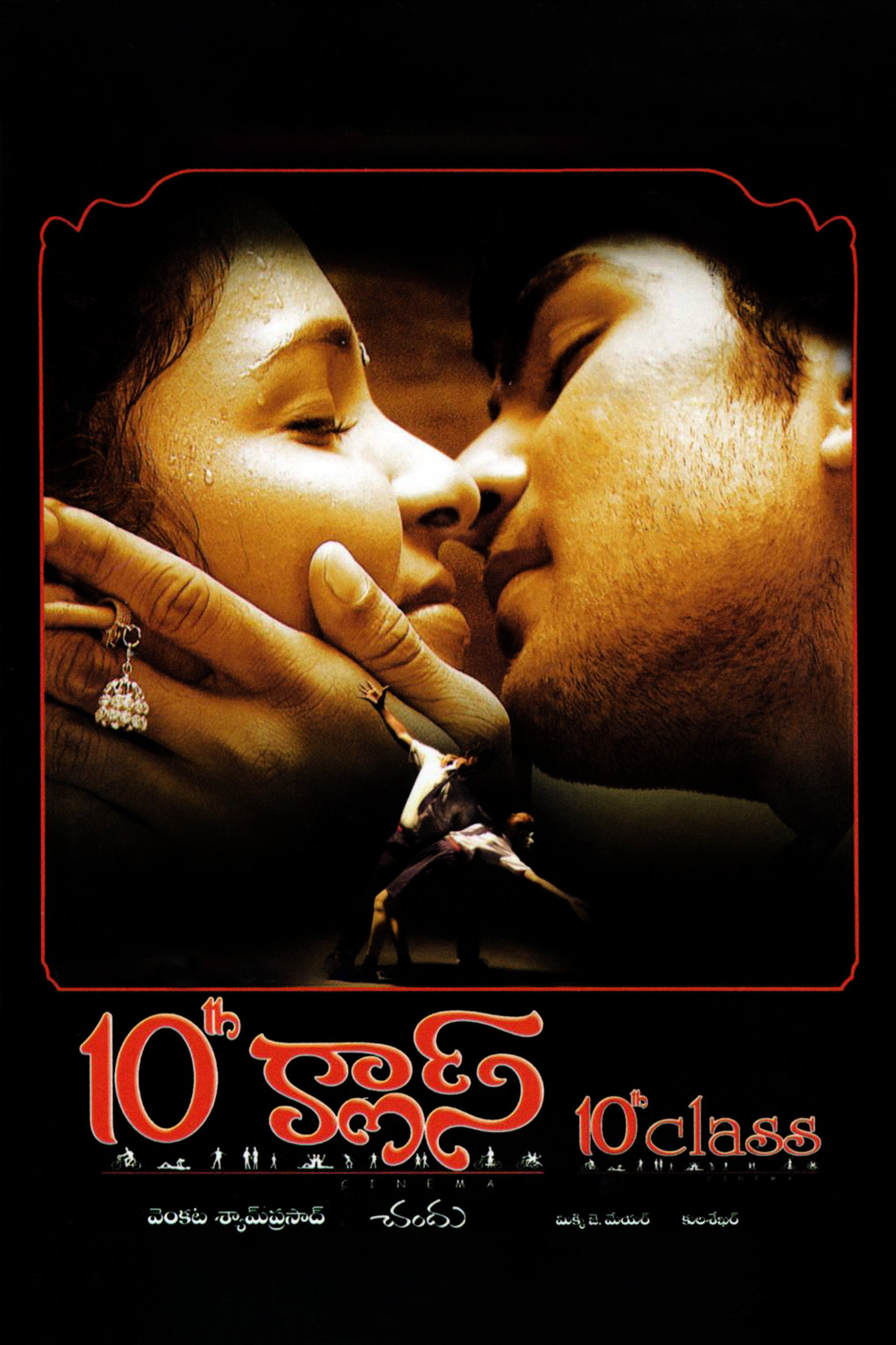10th Class (2006) poster