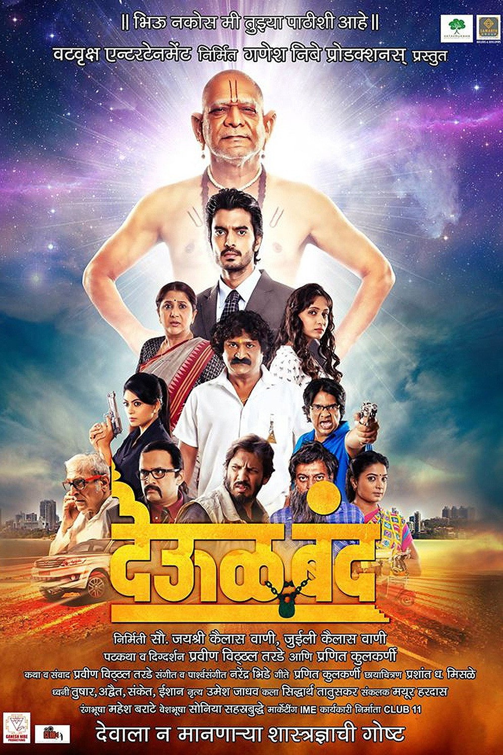Deool Band (2015) poster