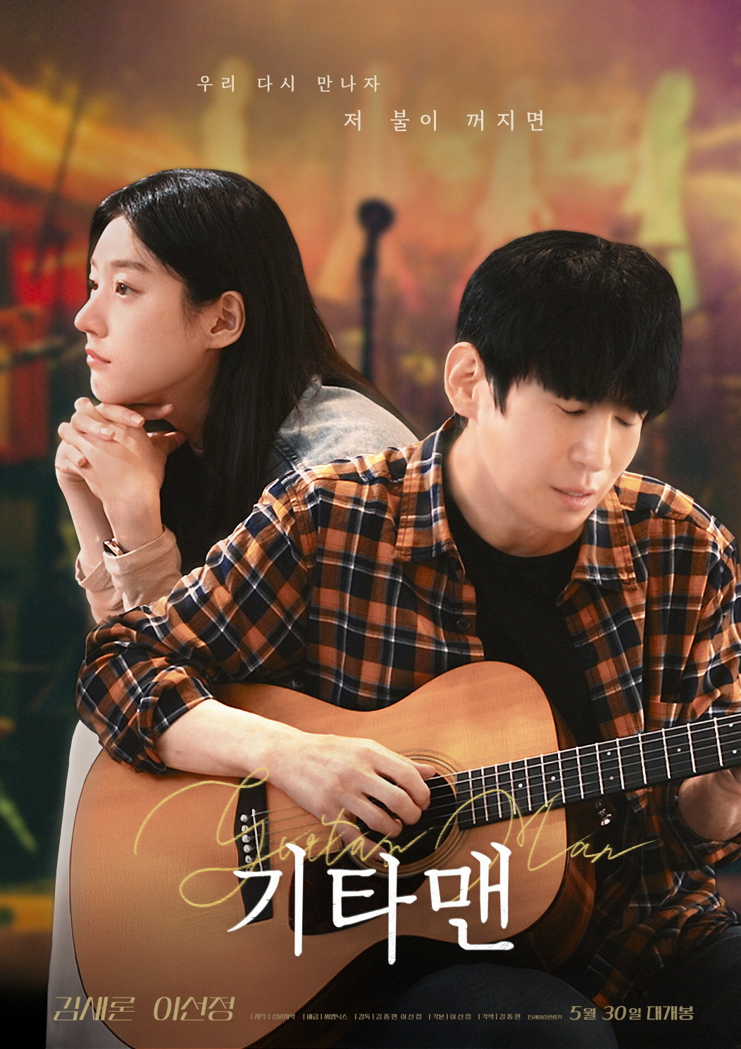 Guitar Man (2025) poster