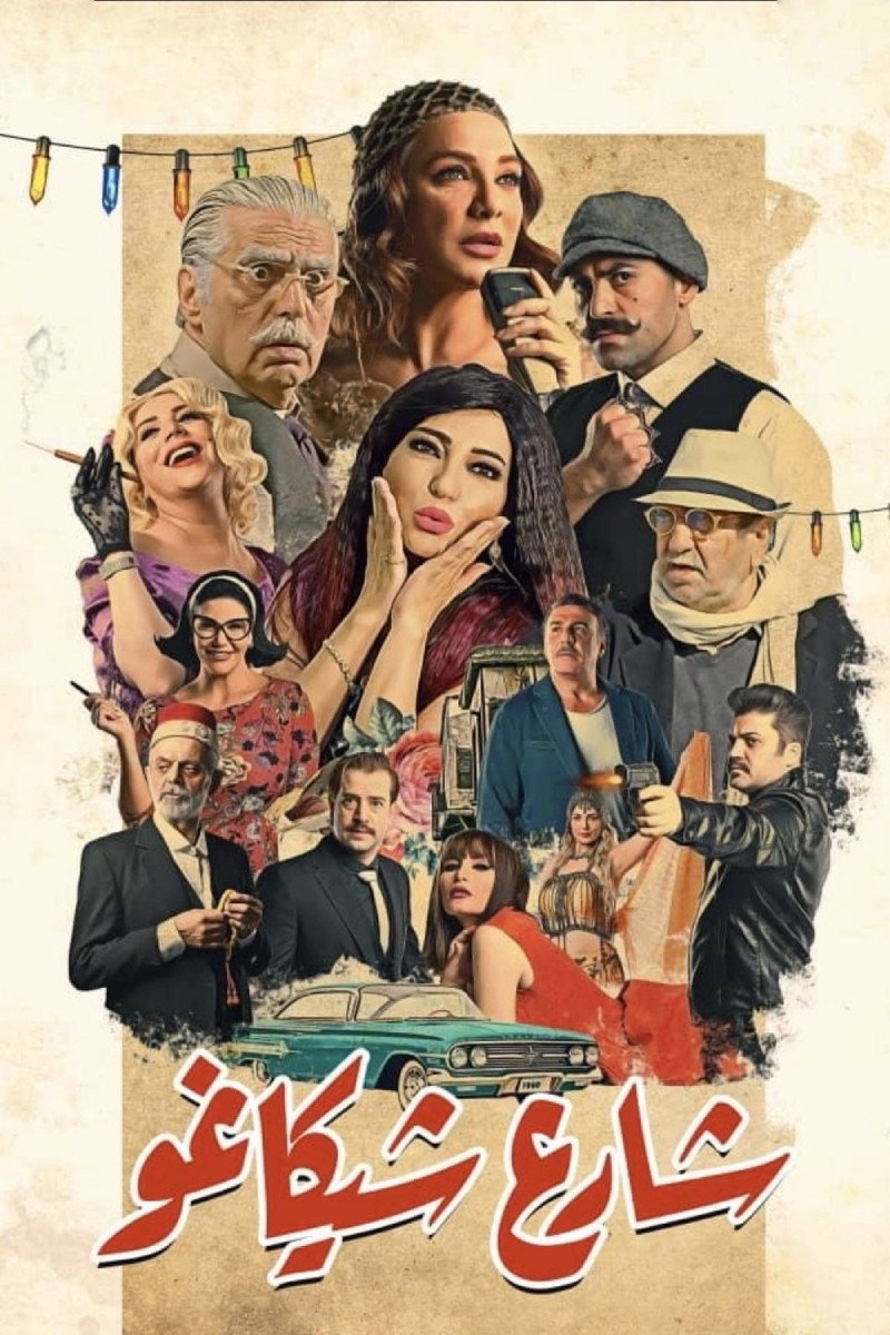Chicago Street (2020) poster