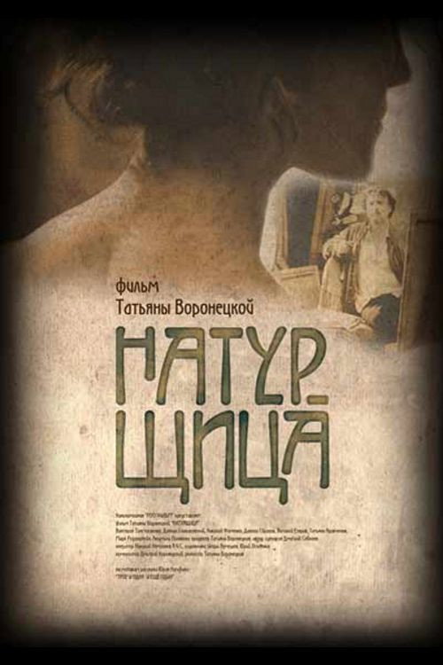 Model (2007) poster