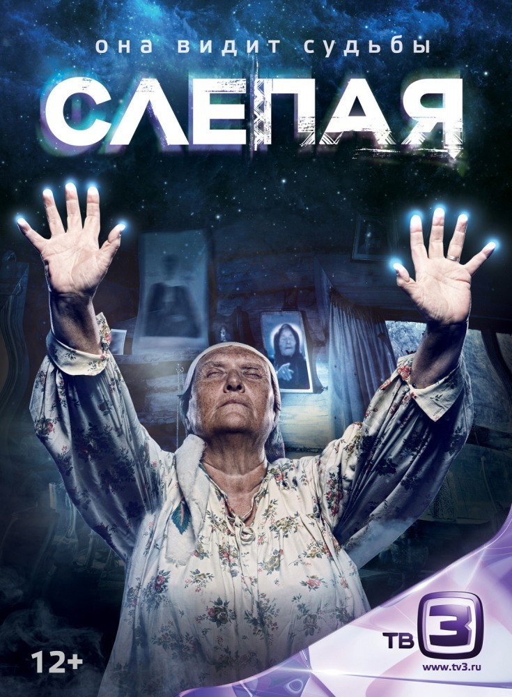 Blind (2014) poster