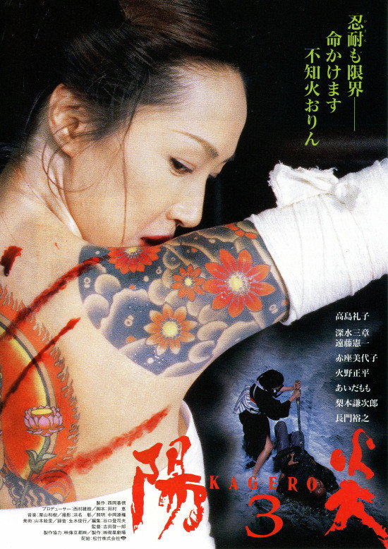 Kagerô 3 (1997) poster