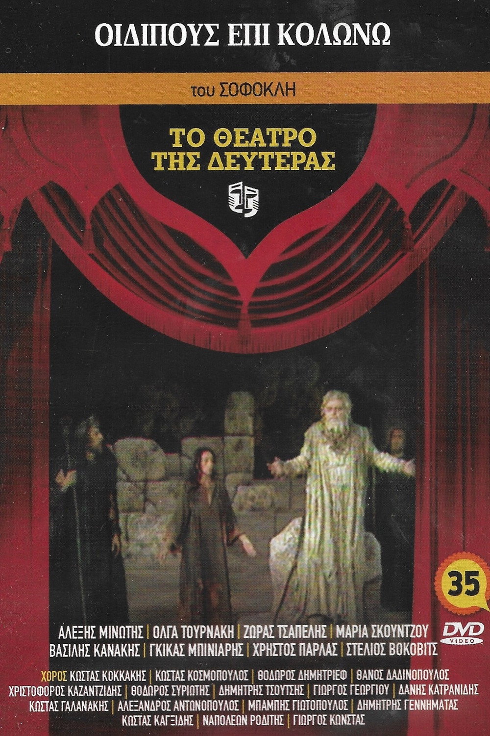 Oedipus at Colonus (1976) poster