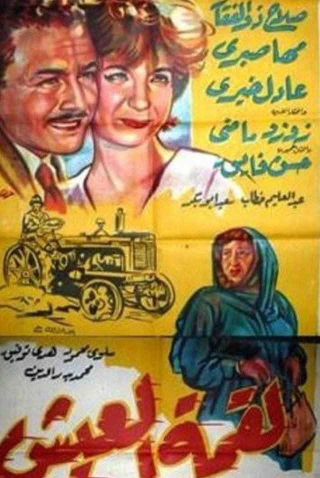 Liqimat Aleaysh (1960) poster
