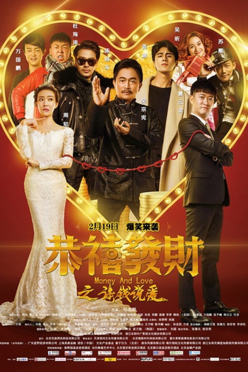 Money and Love (2016) poster
