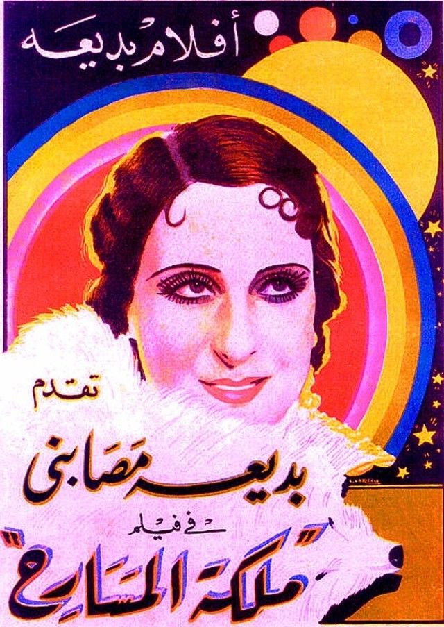 Queen of the Stage (1936) poster
