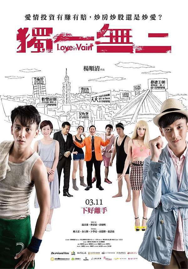 Love in Vain (2016) poster