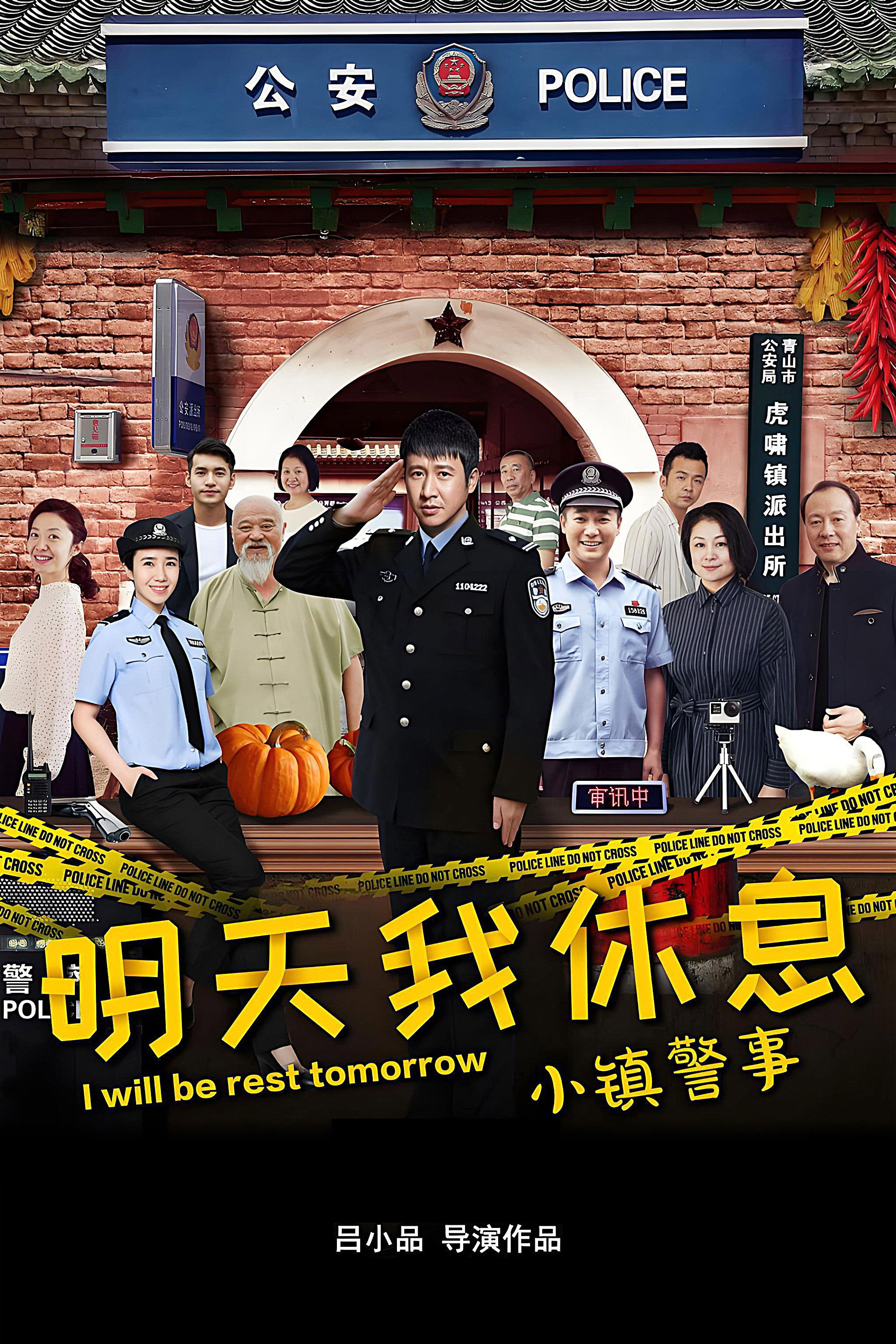 I Will Be Rest Tomorrow (2020) poster