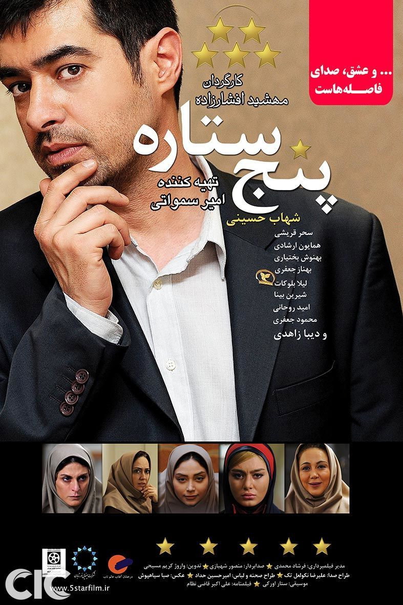 A 5 Star (2014) poster