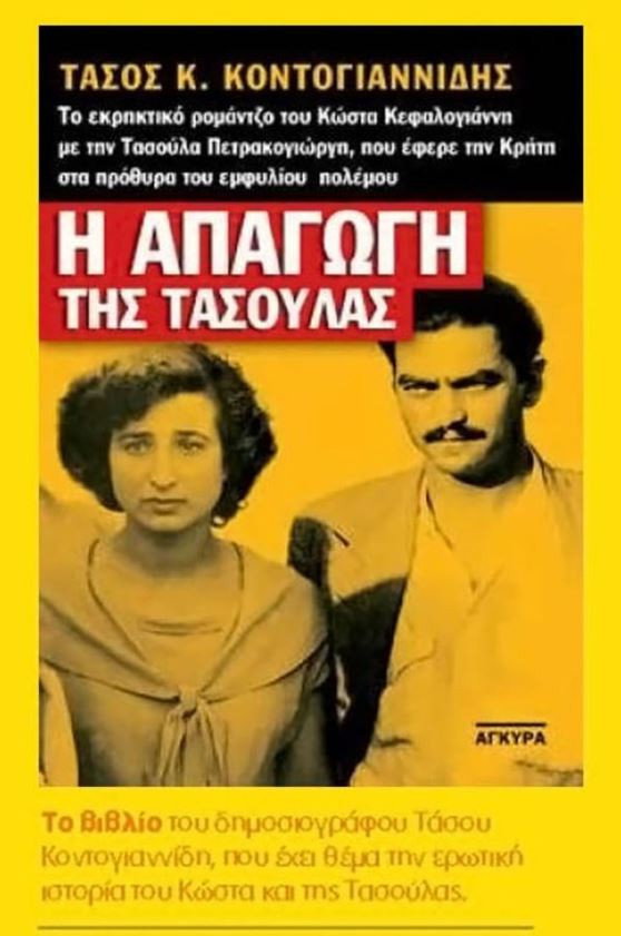Kidnapping in Crete (1951) poster