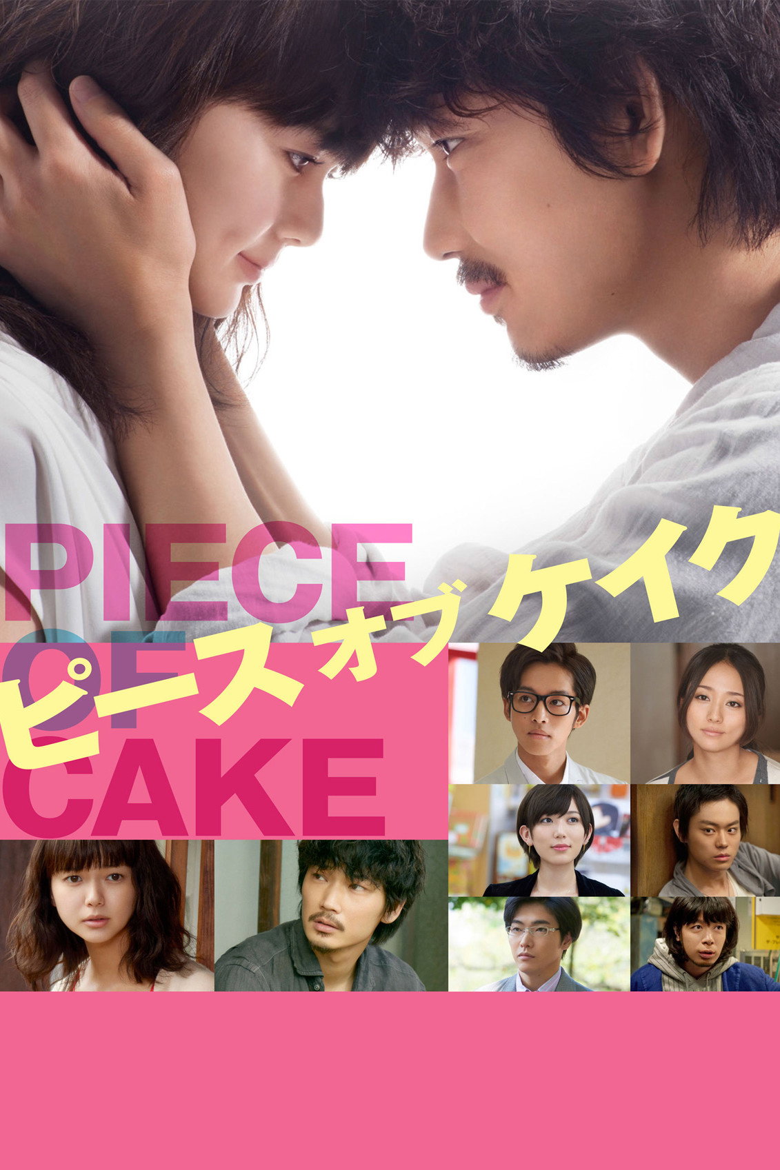 Piece of Cake (2015) poster