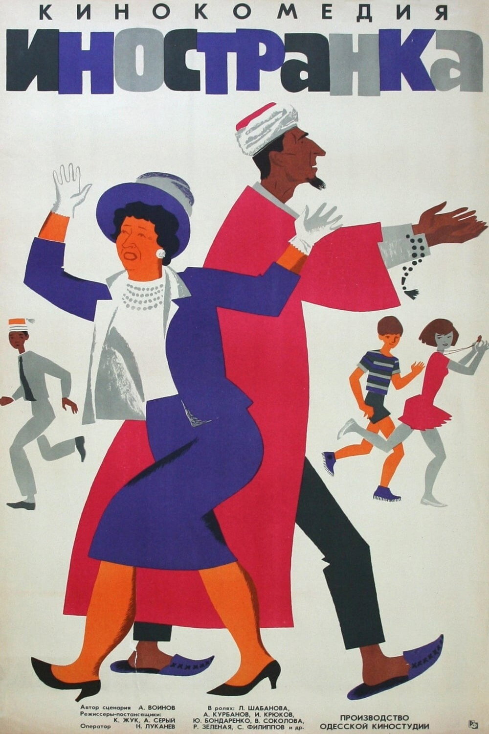 A Foreign Woman (1965) poster