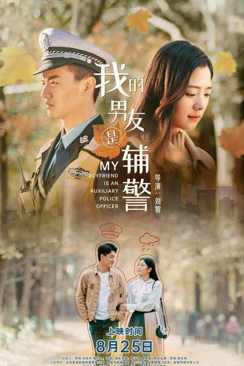 My Boyfriend is an Auxiliary Police Officer (2020) poster