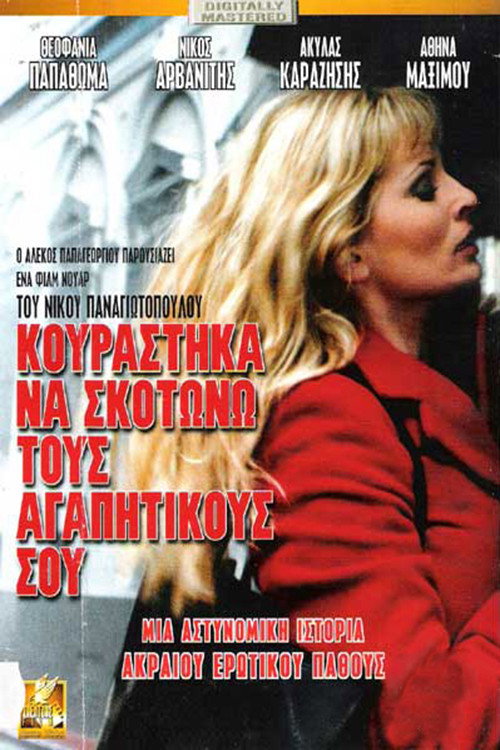 I'm Tired of Killing Your Lovers (2002) poster