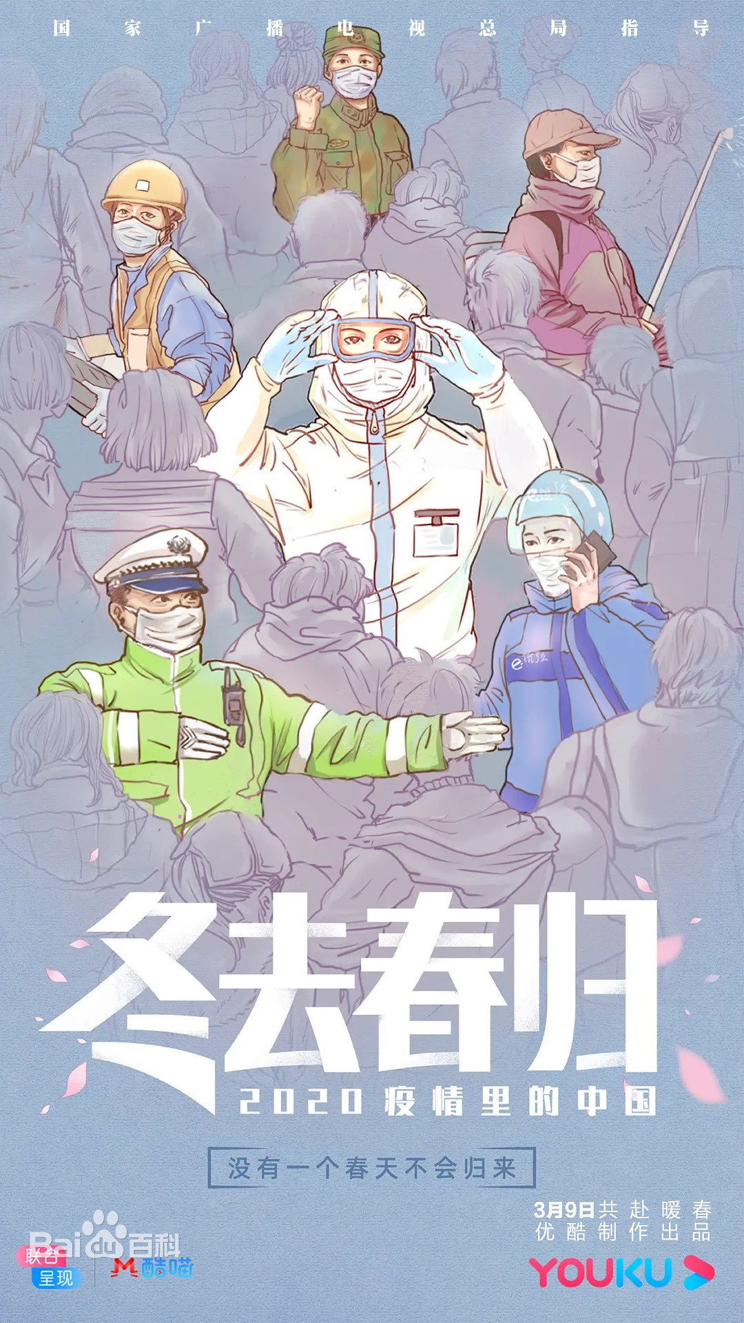冬去春归·2020疫情里的中国 (2020) poster