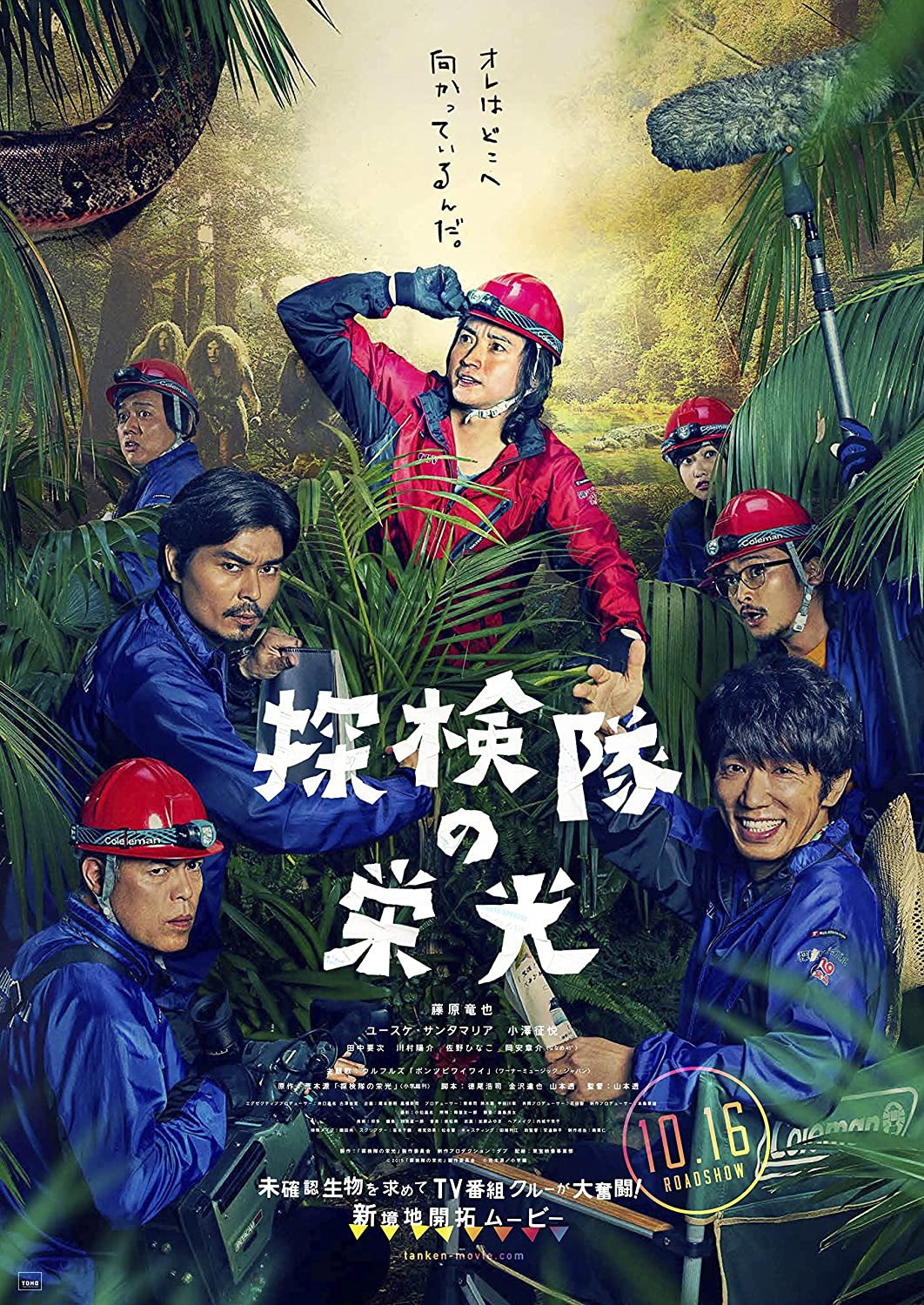 Glory of the Expedition (2015) poster