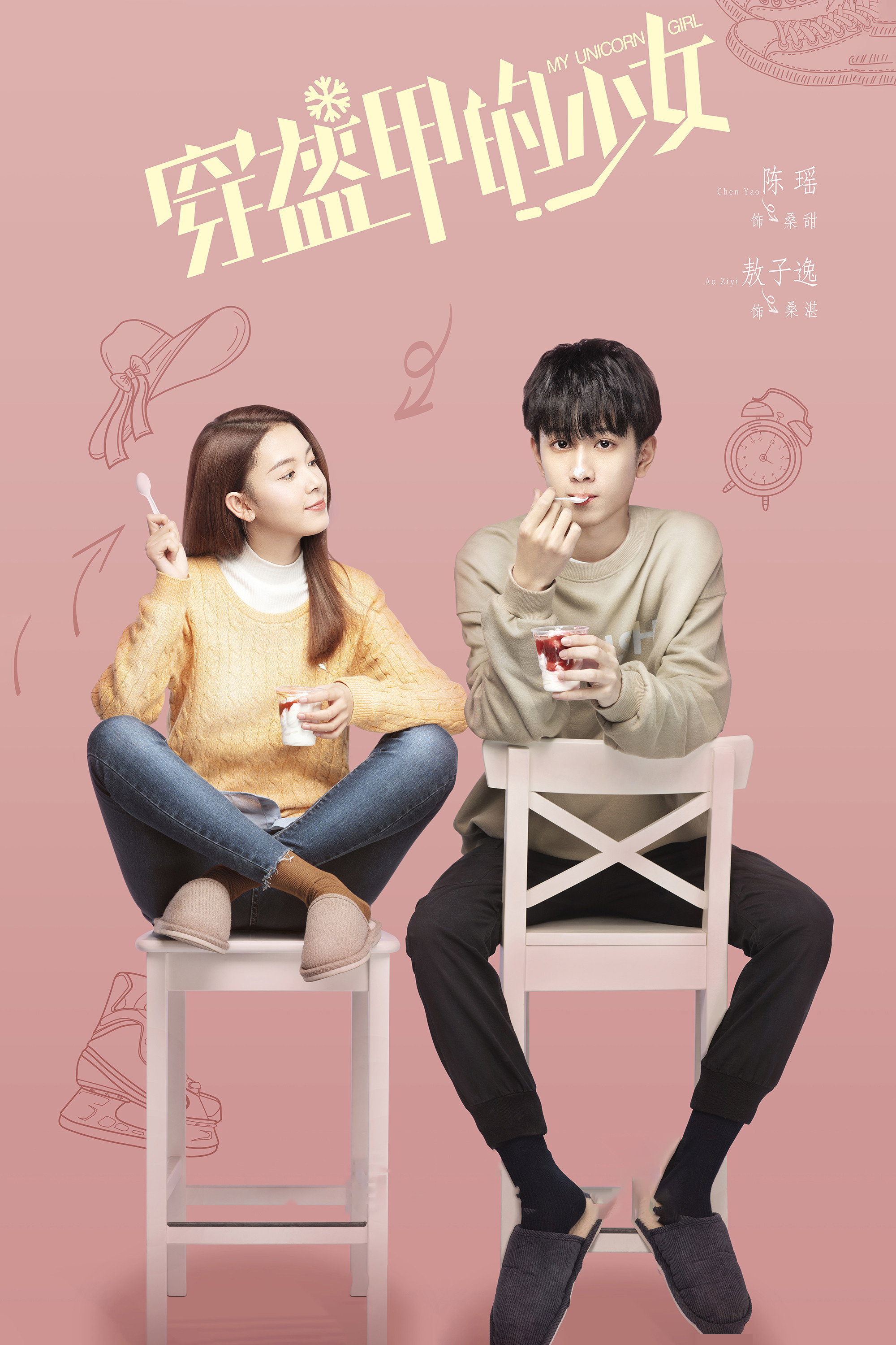 My Unicorn Girl (2020) poster