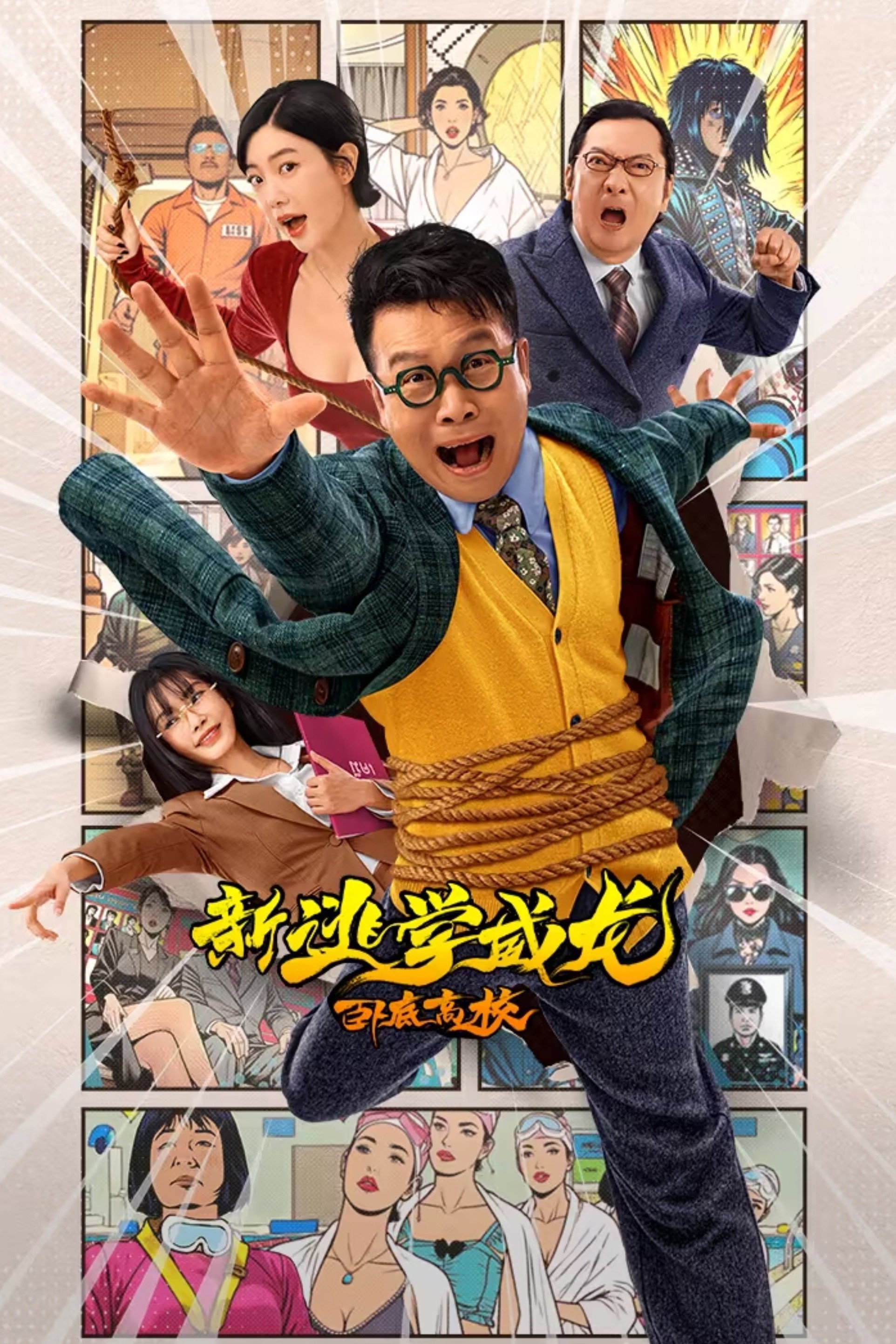 New Fight Back To School: New Order (2025) poster