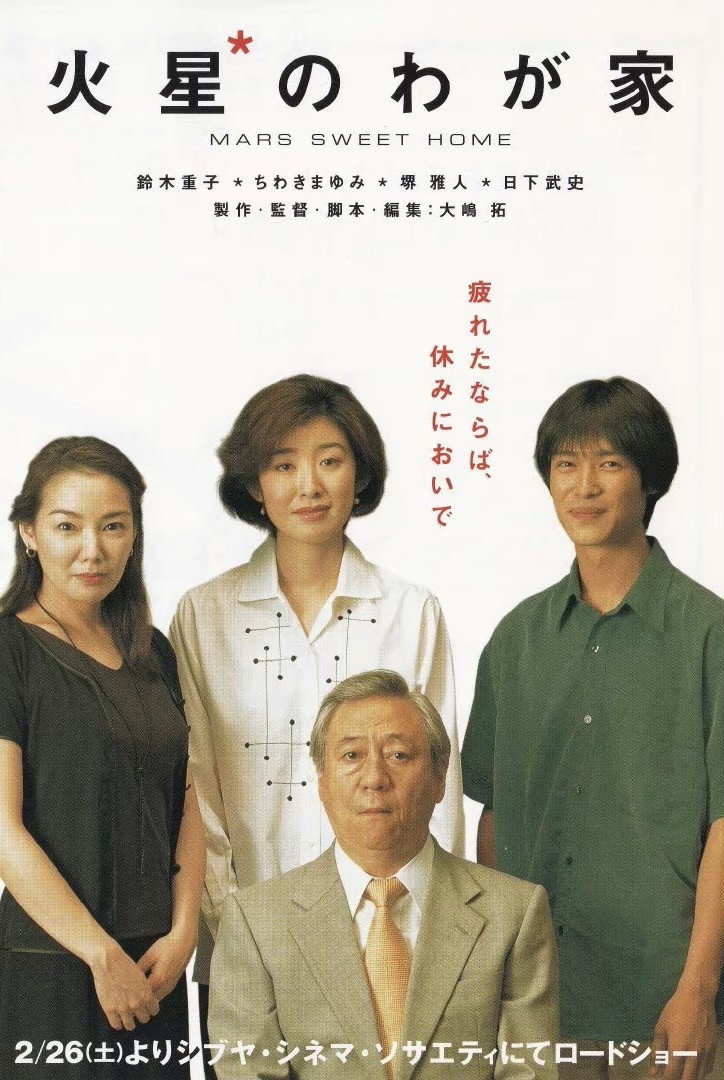 Mars Sweet Home (2000) poster