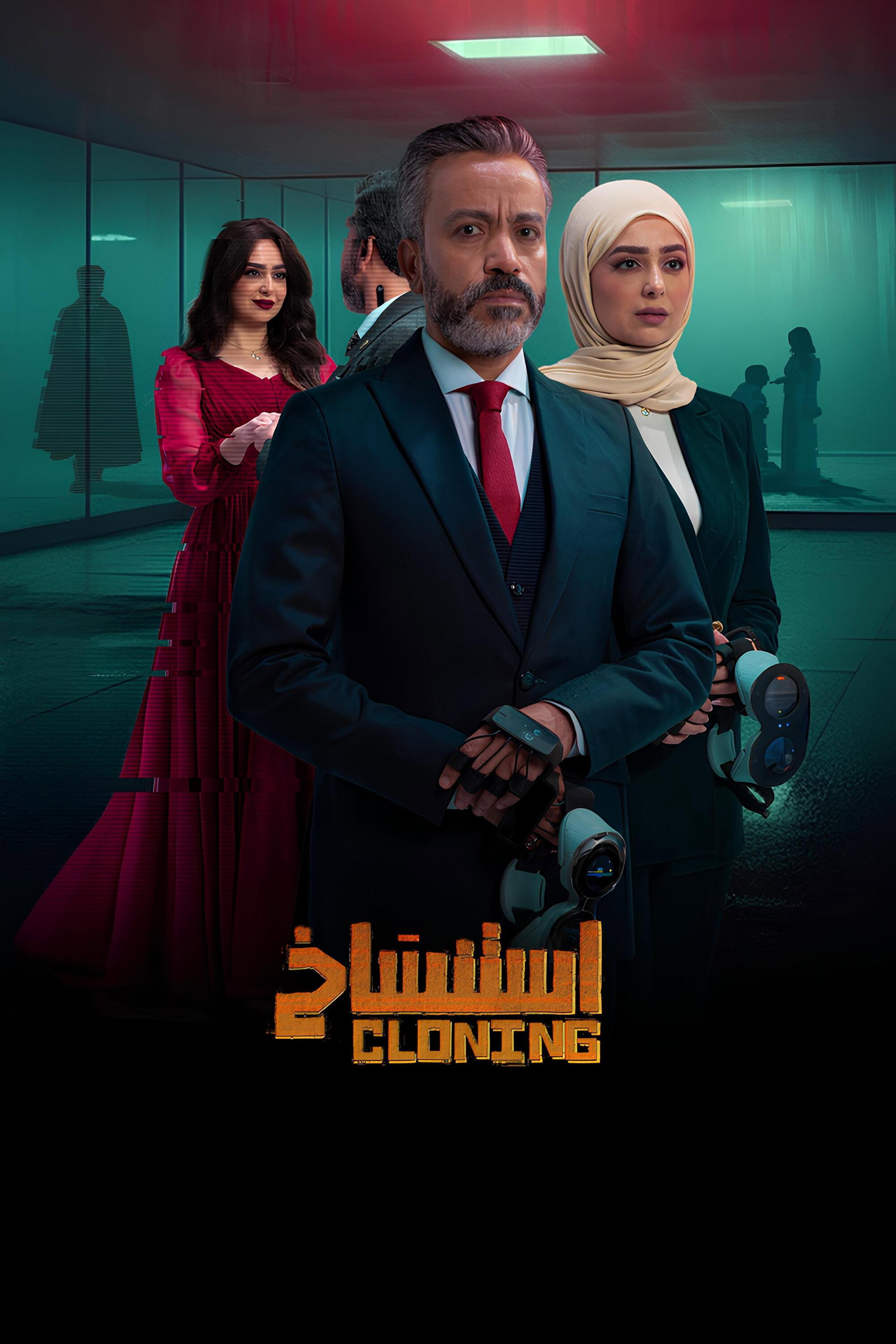Cloning (2025) poster